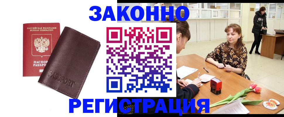 прописка для работы в Выборге