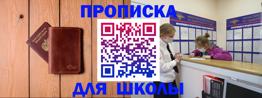 прописка для школы в Выборге